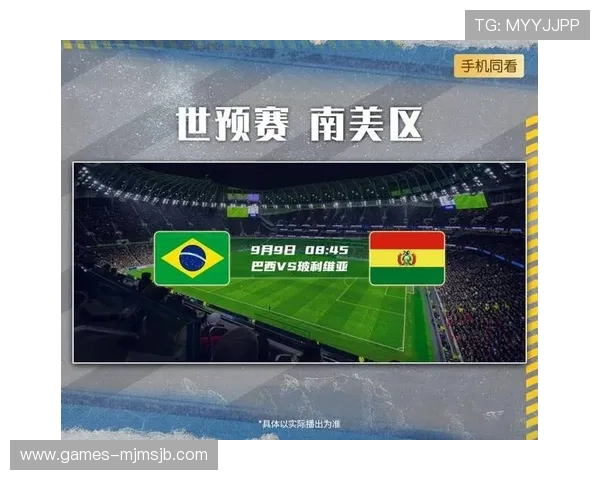 世界杯南美洲区预选赛积分规则详解：积分计算、排名规则及晋级资格标准